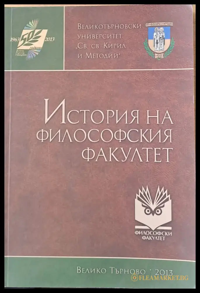 История на философския факултет - Книги