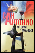 История на Франция - Книги