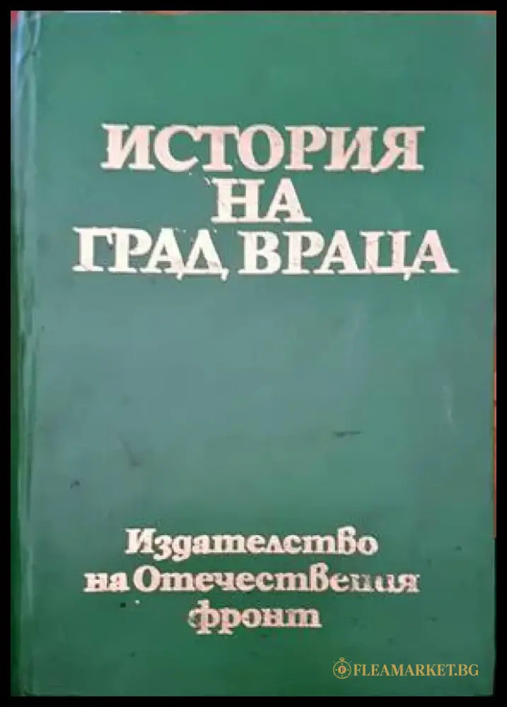 История на град Варна - Книги
