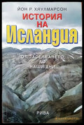 История на Исландия - Книги