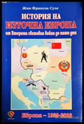 История на Източна Европа (2561) - Книга