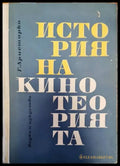История на кино теорията - Книги