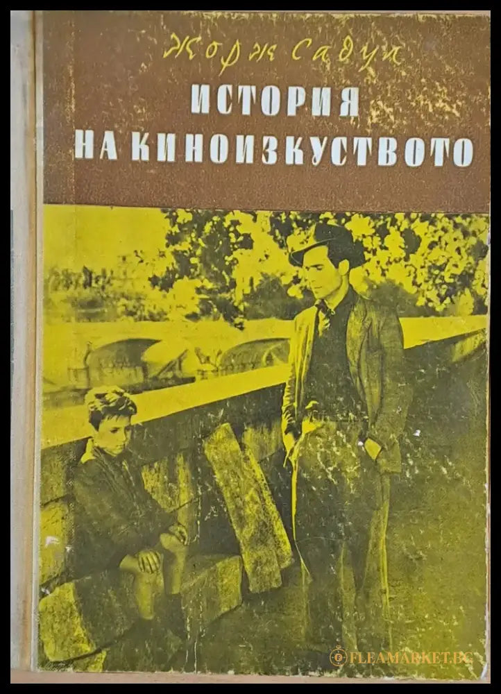 История на киноизкуството - Книги