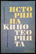 История на кинотеорията - Книги