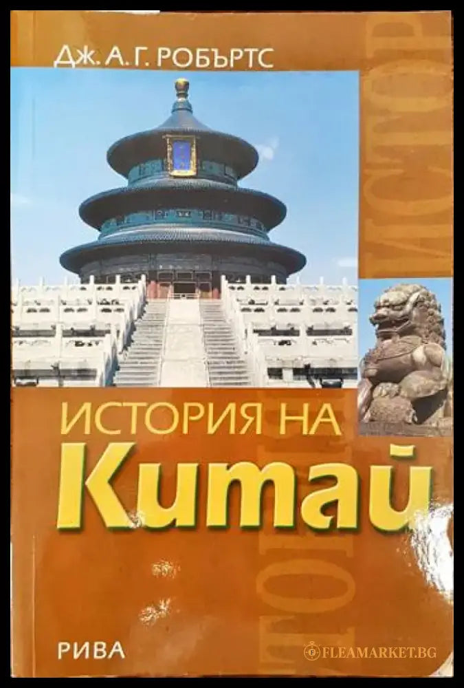 История на Китай - Книги