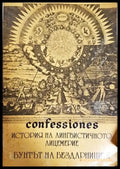 История на лингвистичното лицемерие (5914) - Книга