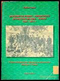 История на ловно - рибарското дружество Мезда - Роман 1935 - 2015 - Книги