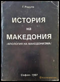 История на Македония - Книги