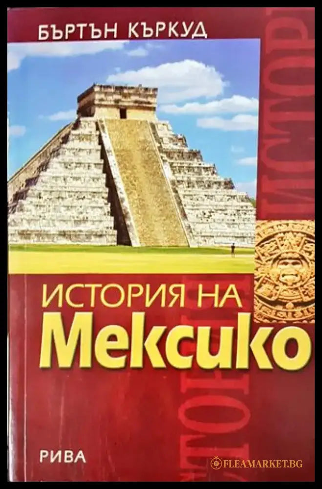 История на Мексико (3815) - Книга