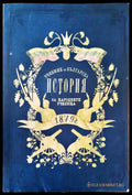 История на народните училища - Книги