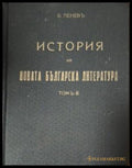 История на новата българска литература. Томъ 2 (182506261504) - Боян Пенев - Книга