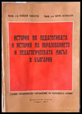 История на педагогиката и история на образованието и педагогическата мисъл в България - Книги
