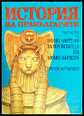 История на прабългарите (1860) - Книга