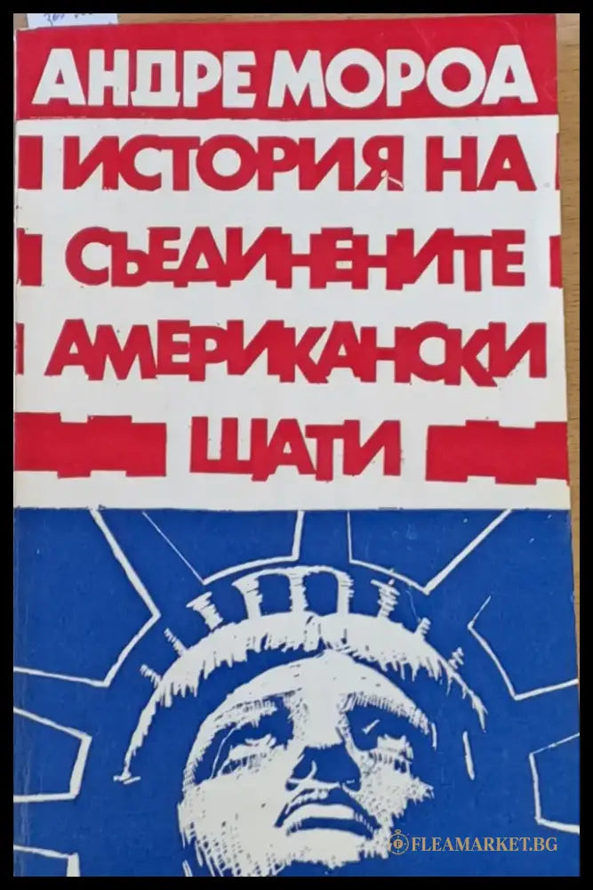 История на Съединените Американски Щати част първа - Книги