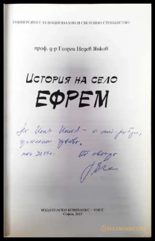 История на село Ефрем - Книги