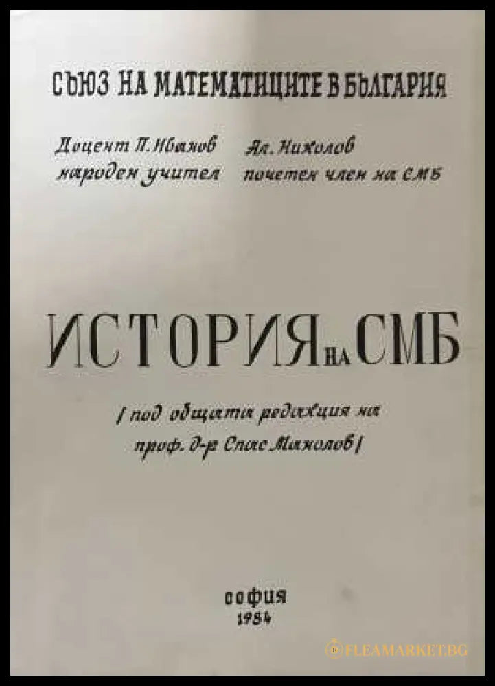История на СМБ - корица