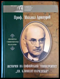 История на Софийския университет ’Климент Охридски’ (2501) - Книги