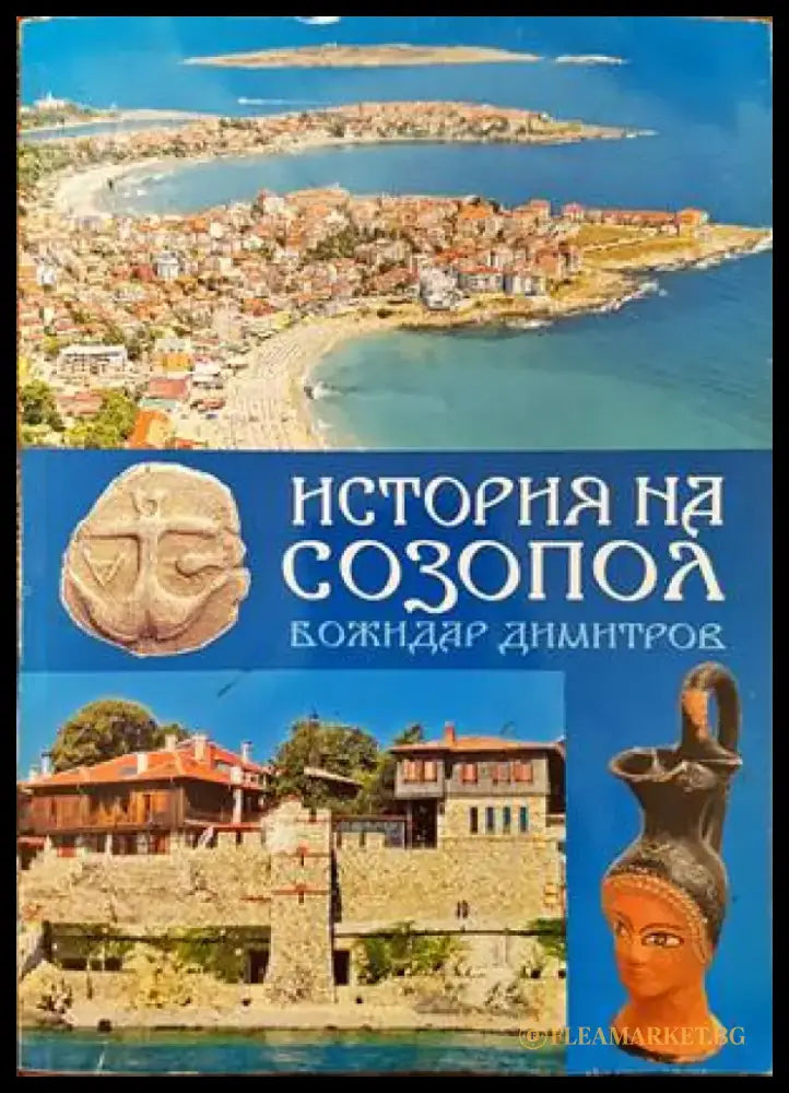 История на Созопол - Книги
