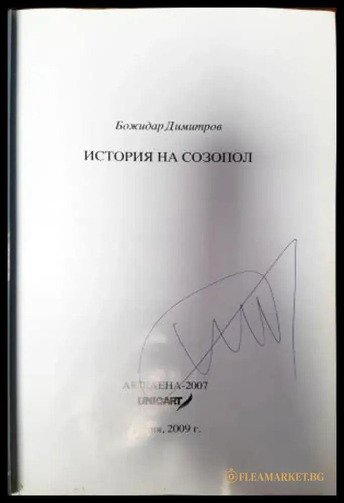 История на Созопол - Книги