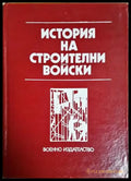 История на строителни войски (1463) - Книга