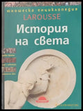 История на света (436) - Книга