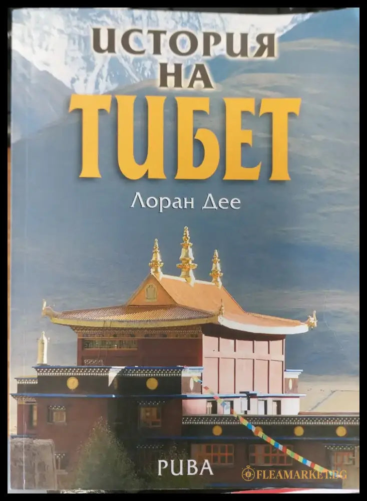 История на тибет - Книги