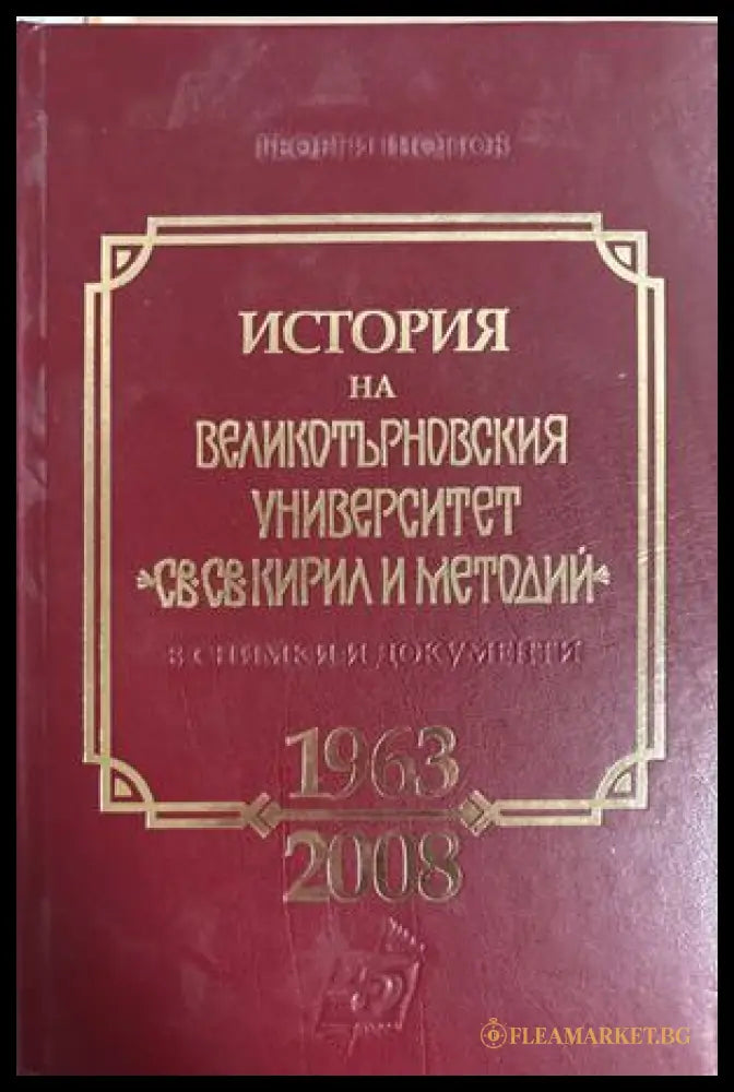 История на Великотърновския университет - Петко Ст. Петков