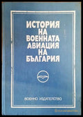 История на военната авиация на България (900) - Книга