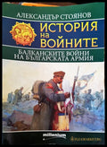 История на войните - Книги