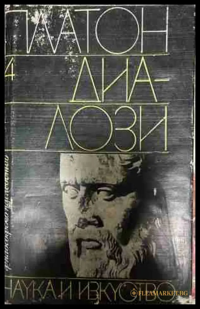 История на западната философия (331409261548) - Бъртранд Ръсел - Книга
