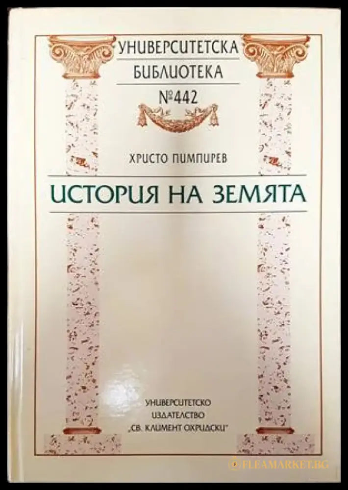 История на Земята (2750) - Книга