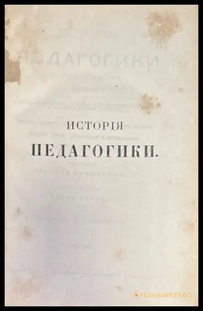 История педагогики (321) - Книга