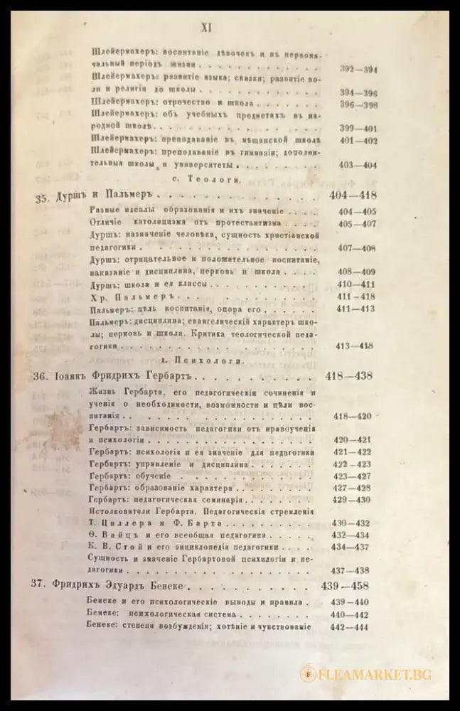 История педагогики - Книги