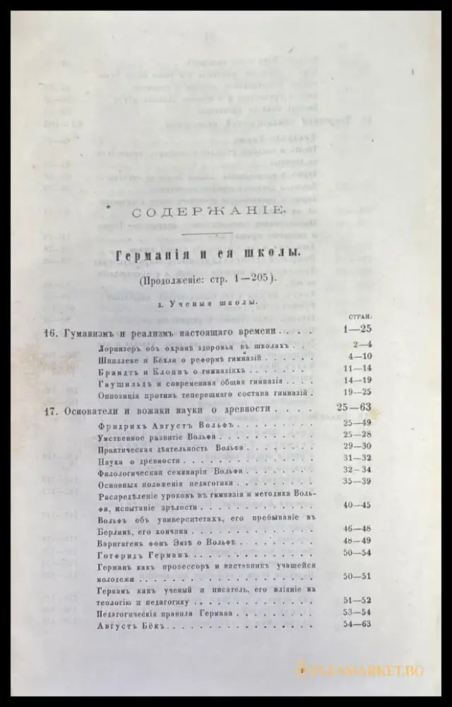 История педагогики - Книги