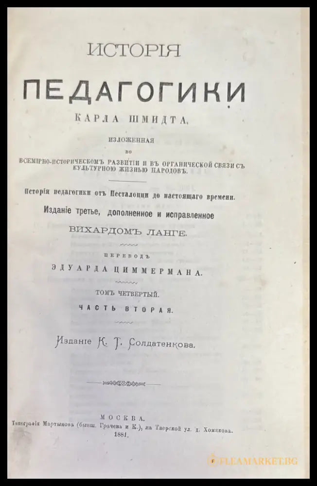 История педагогики - Книги