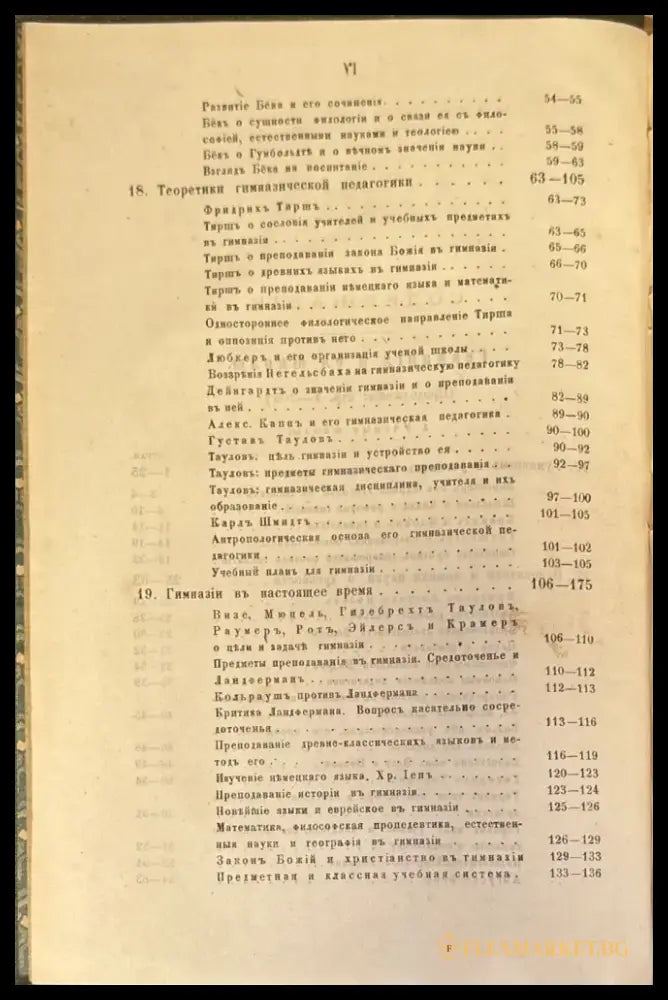 История педагогики - Книги