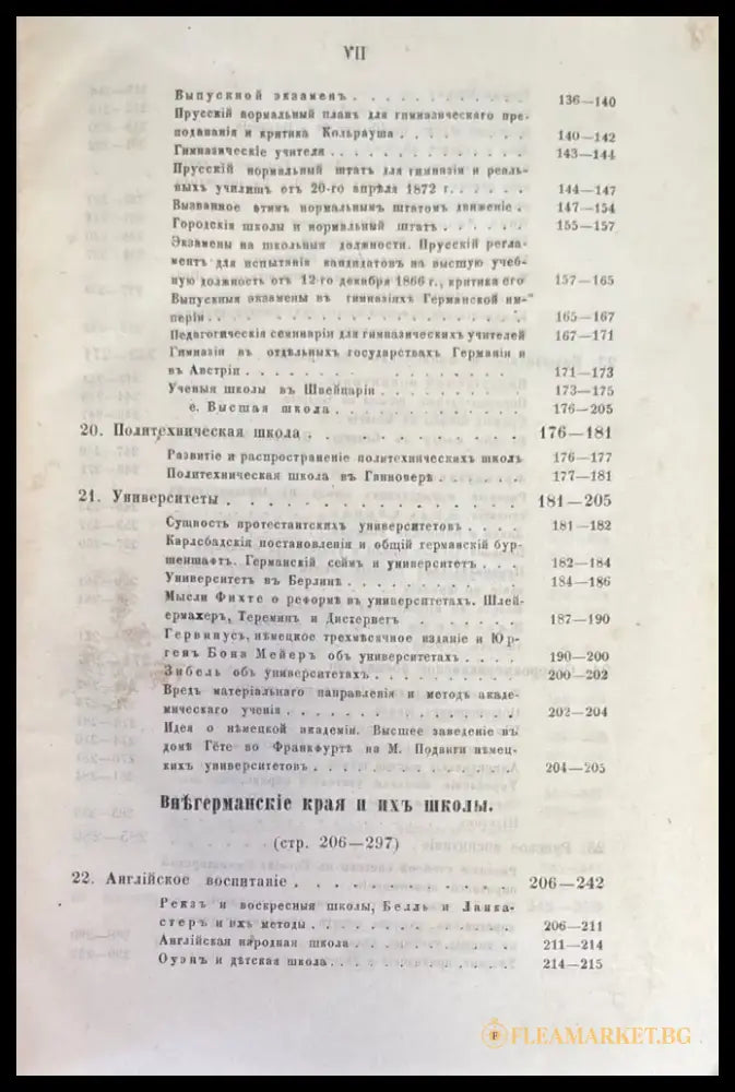 История педагогики - Книги