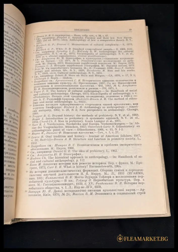 История первобытного общества – Общие вопросы. Проблемы антропосоциогенеза (162605260022) - Академия наук СССР Институт
