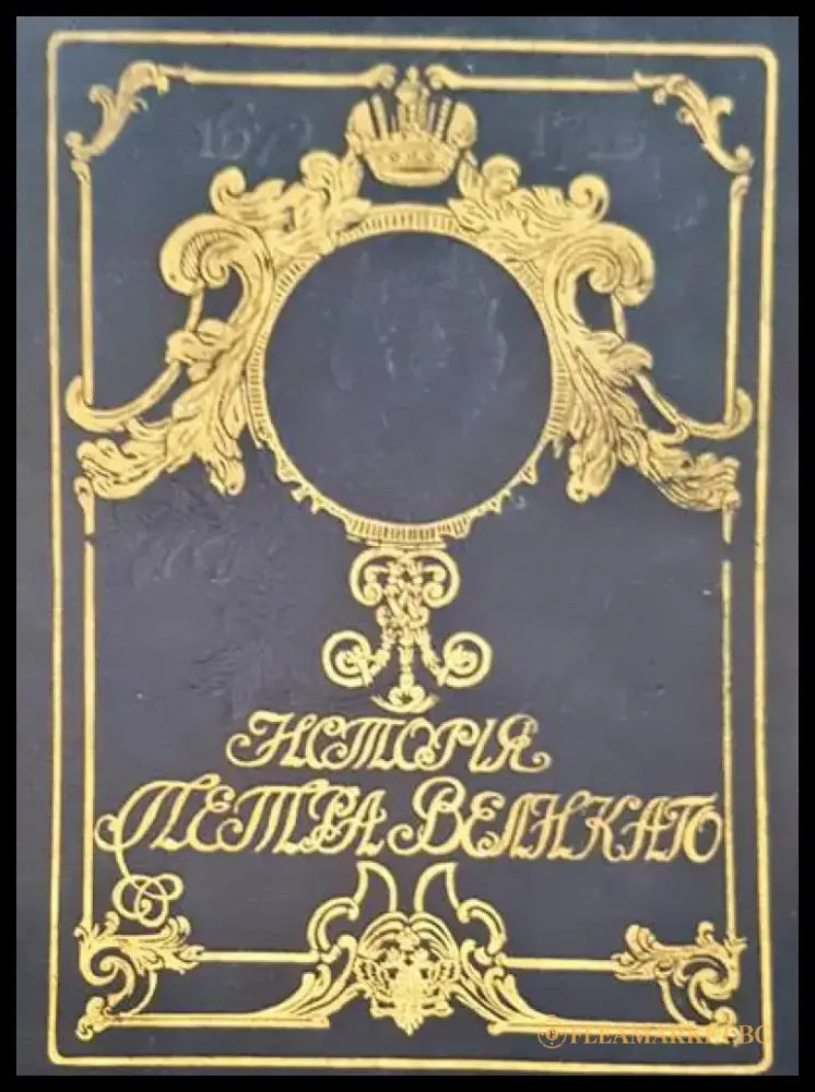 История. Петра Великова - Книги