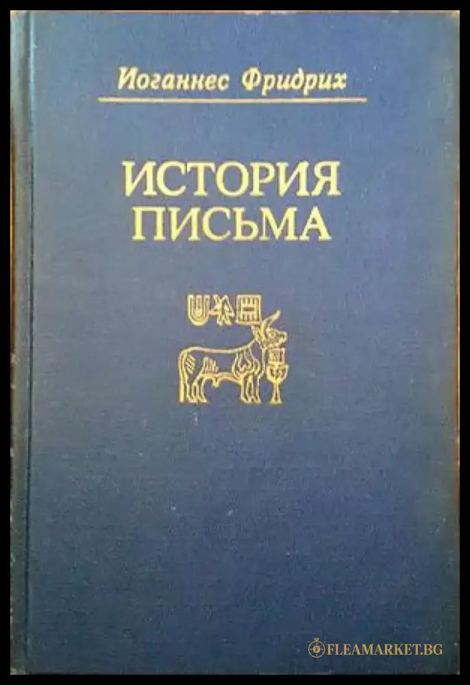 История письма - Книги