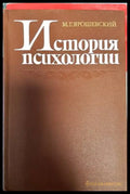 История психологии - Книги