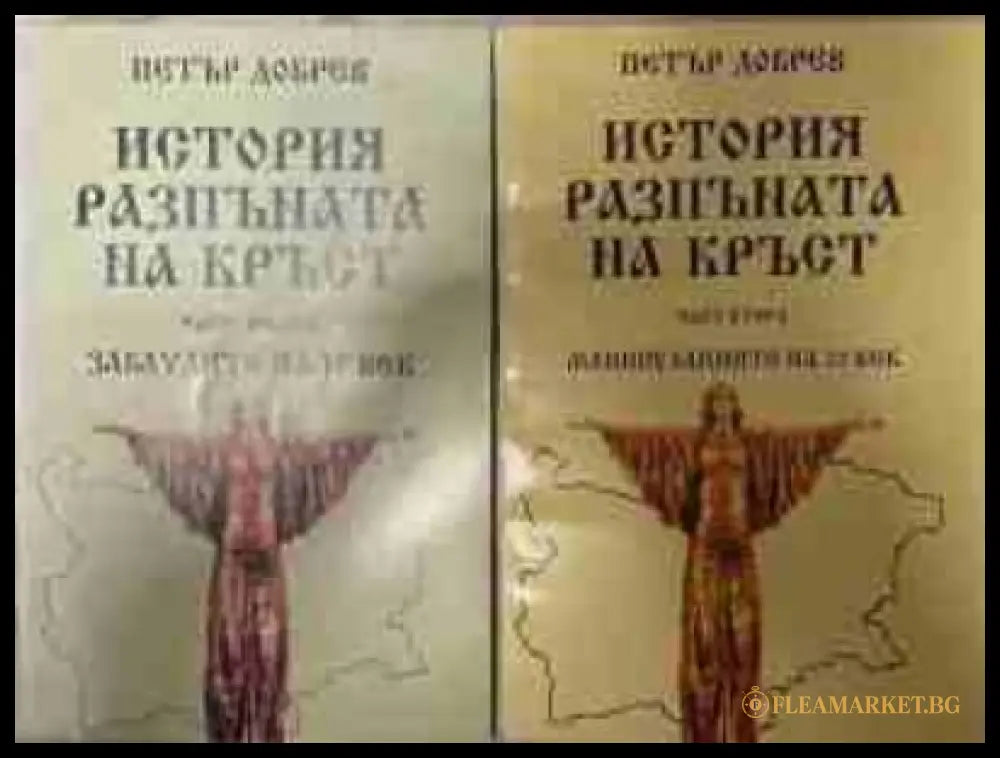 История, разпъната на кръст - обща снимка