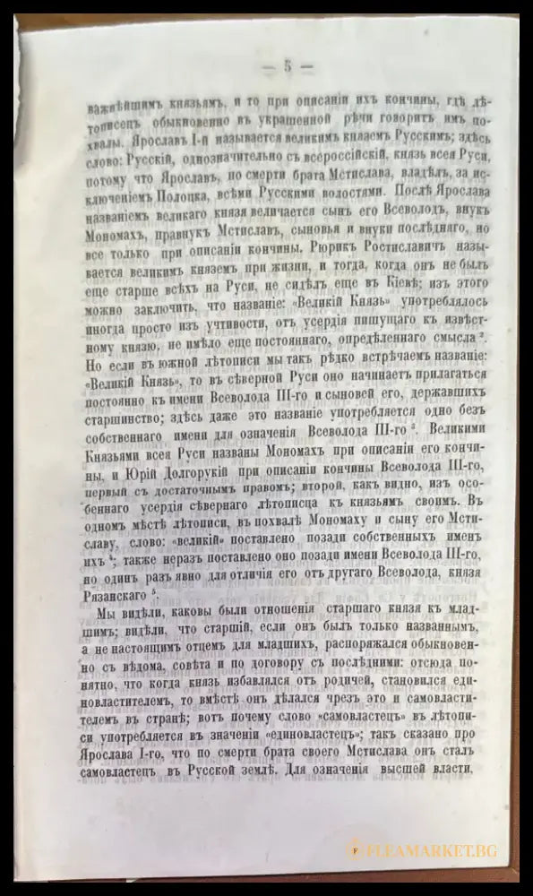История России съ древнъйшихъ временъ. Том 3 (234) - Книга
