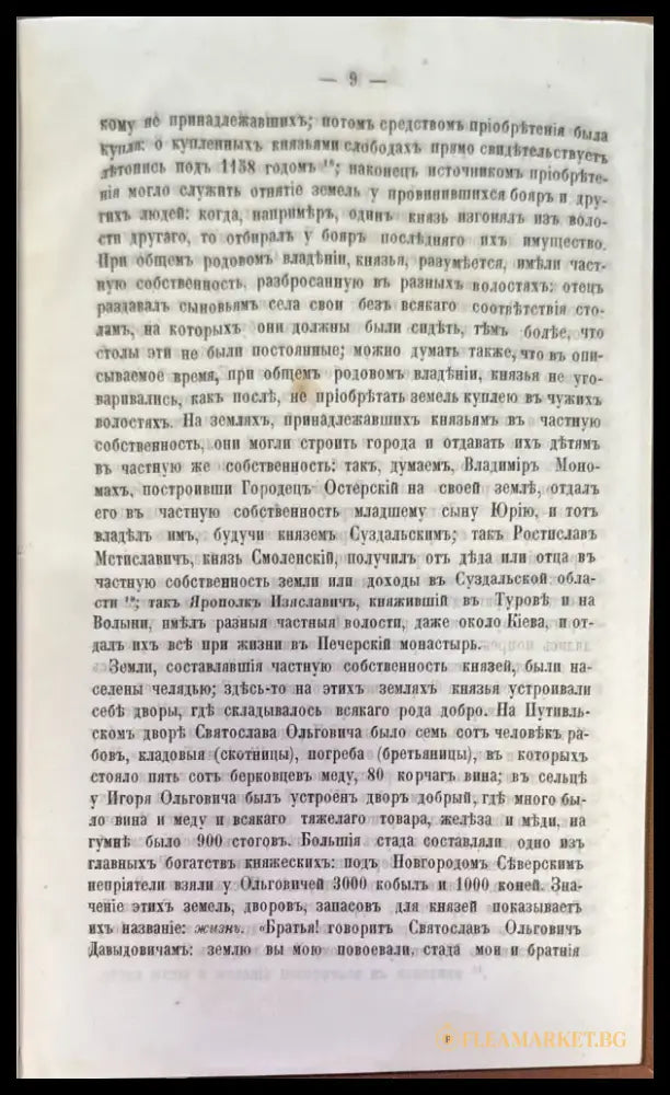 История России съ древнъйшихъ временъ. Том 3 (234) - Книга