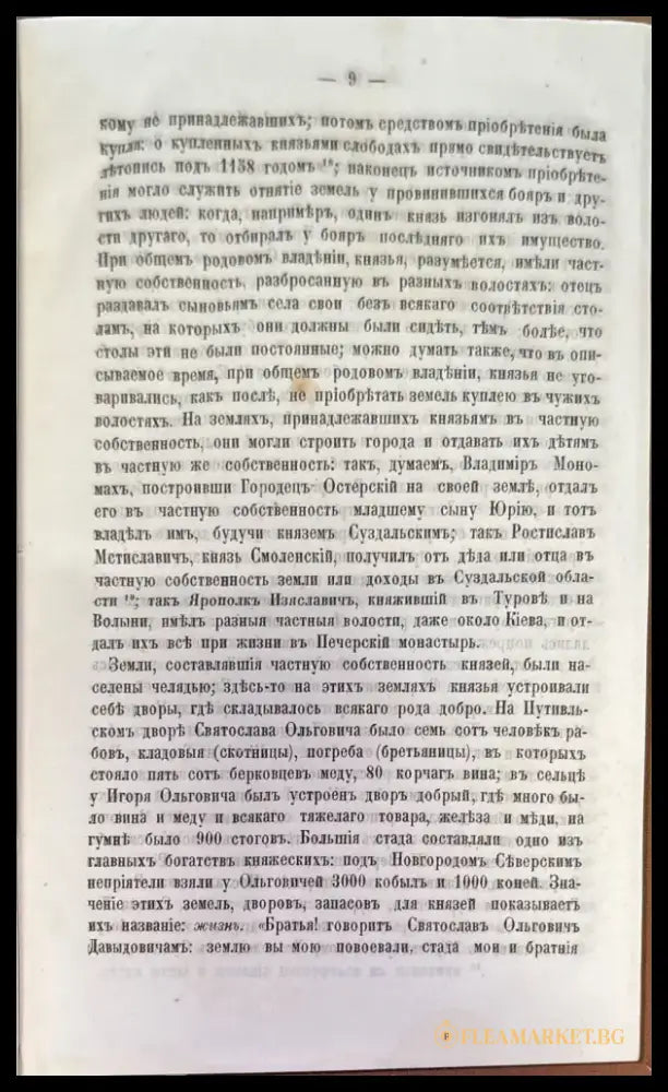 История России съ древнъйшихъ временъ. Том 3 - Книги
