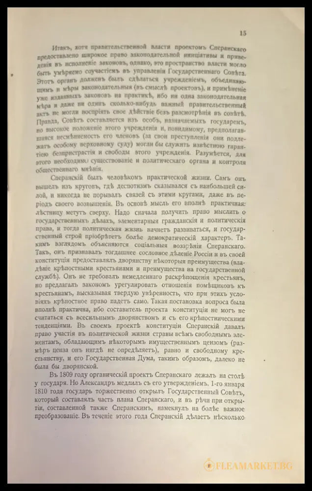 История Русской литературы XIX (1433) - Книга
