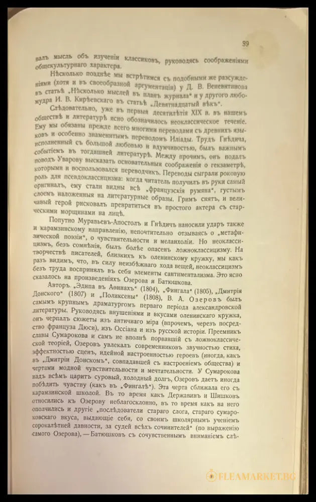История Русской литературы XIX - Книги
