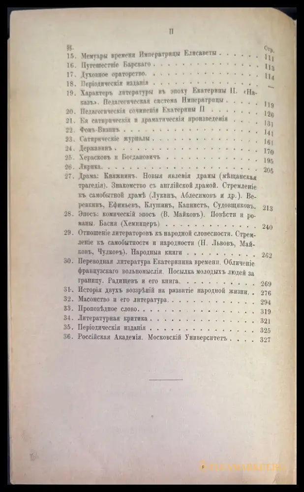 История. Русской словесности древной и новой (163) - Книга