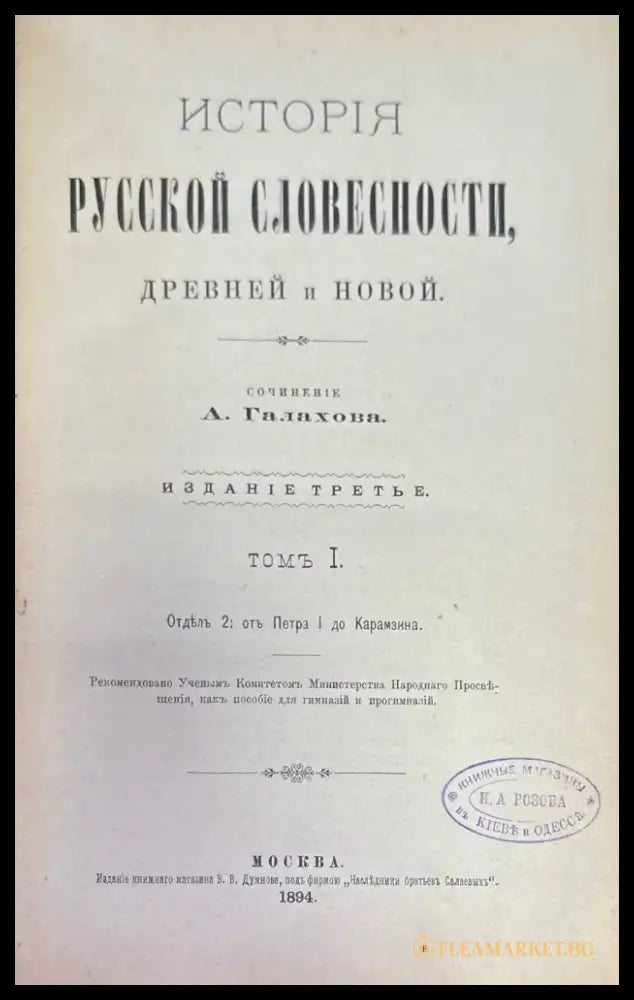 История. Русской словесности древной и новой (163) - Книга