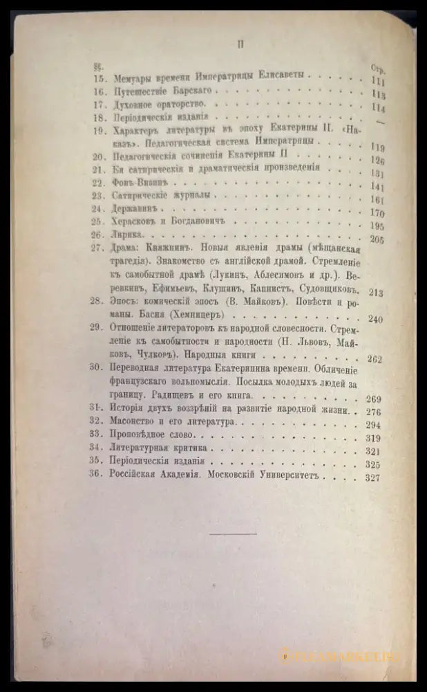 История. Русской словесности древной и новой - Книги